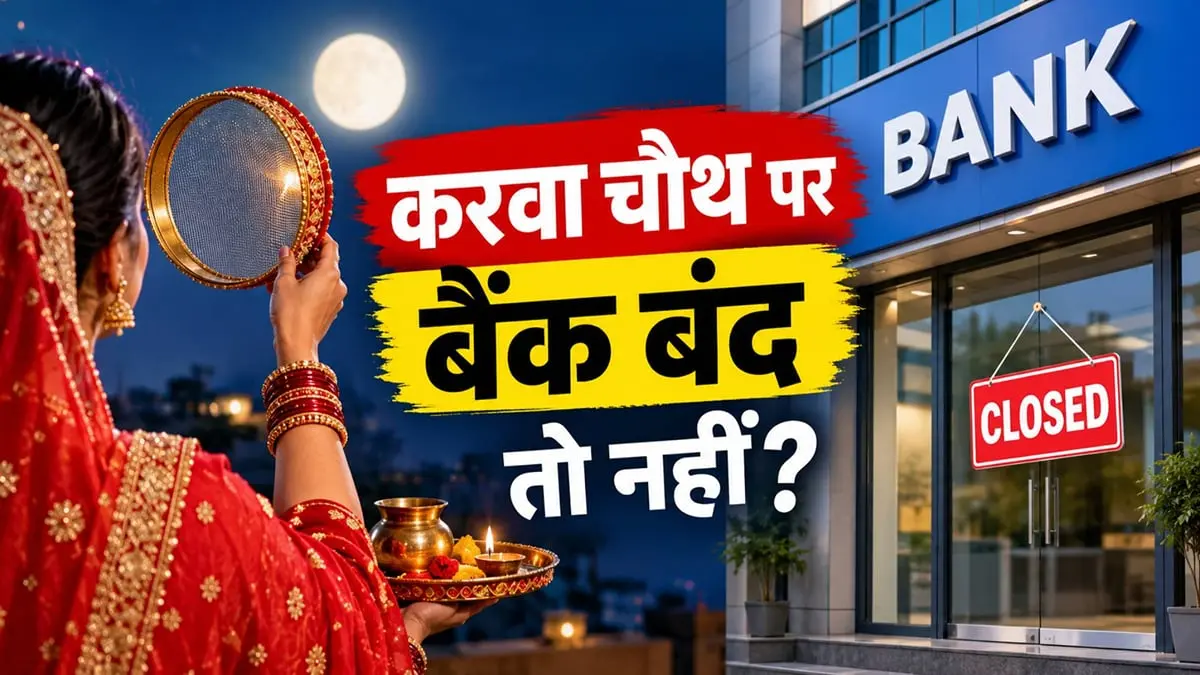 Karwa Chauth: Banks closed only in Himachal on 29 October