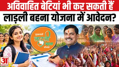 Unmarried women cannot apply under Ladli Behna scheme