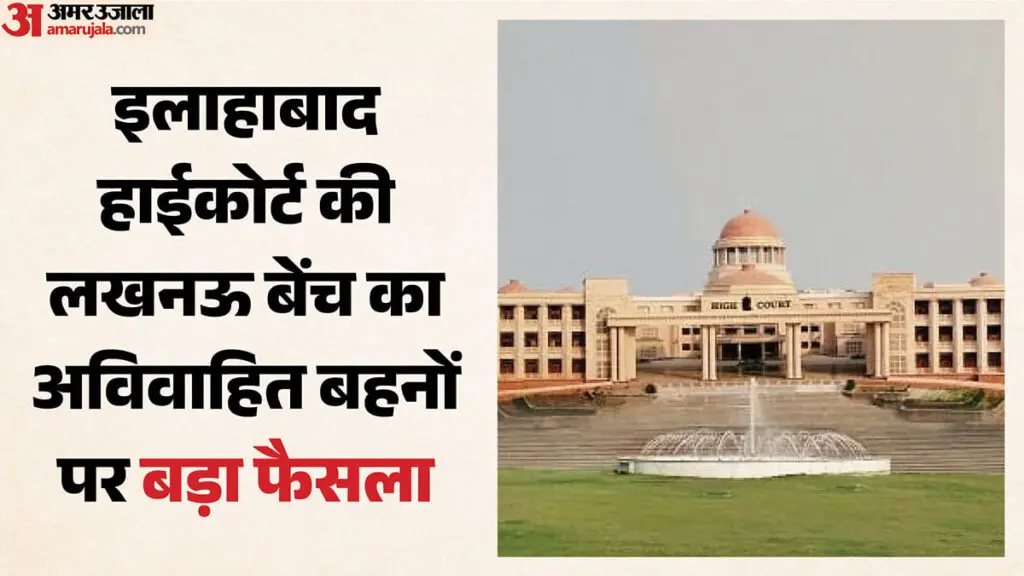 Unmarried sister entitled to family pension: HC