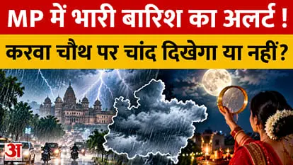 MP में भारी बारिश का अलर्ट जारी