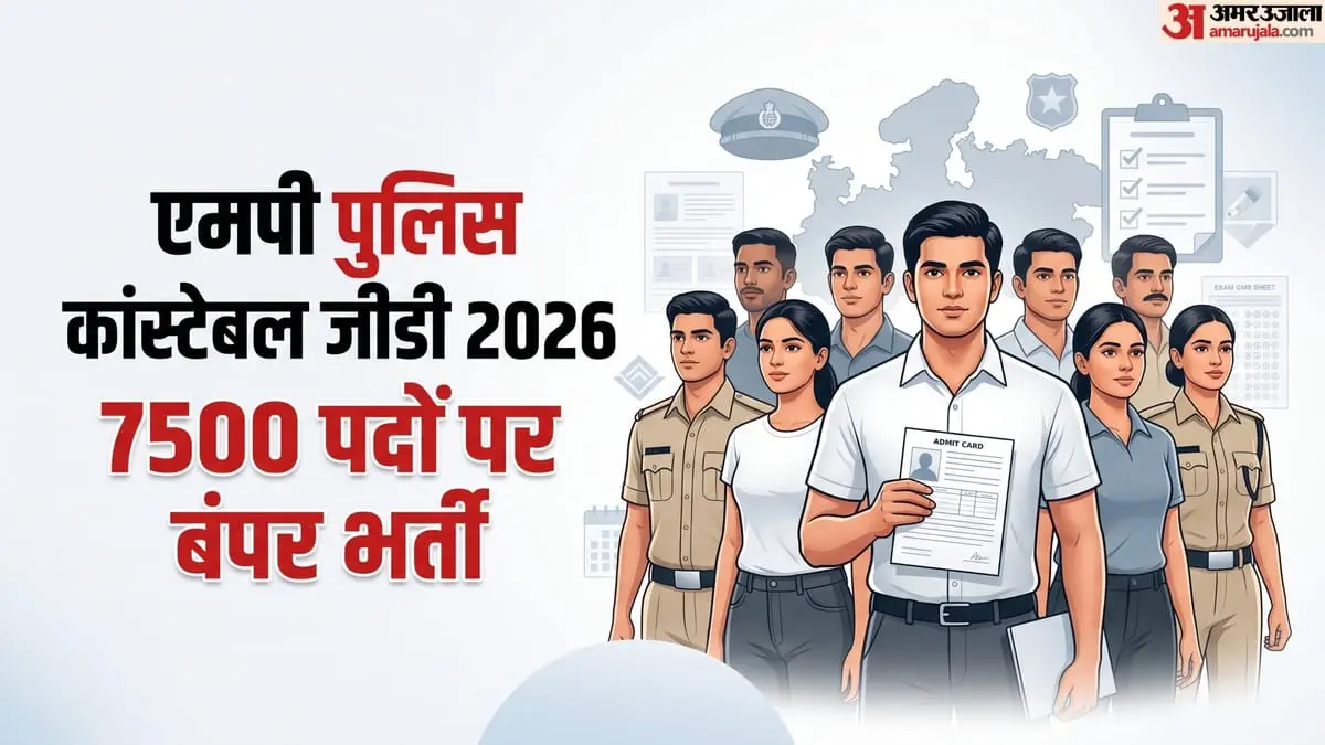 MP Police constable recruitment exam on 19 November