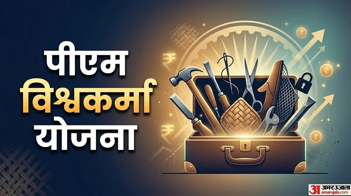 PM Vishwakarma Yojana: Check eligibility for 18 trades