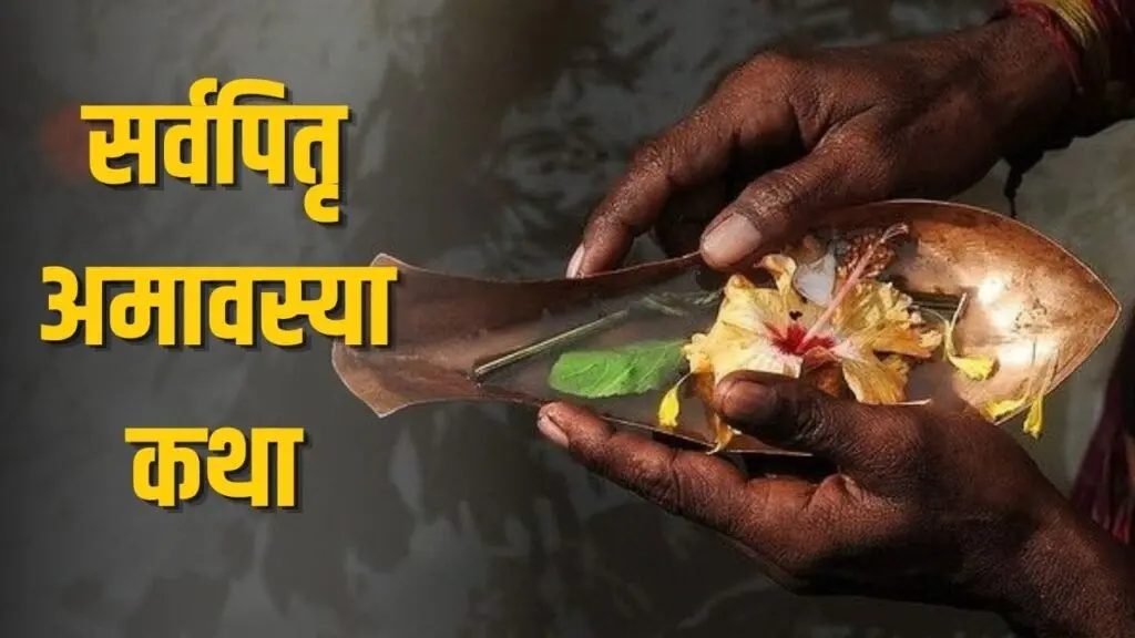 Sarva Pitru Amavasya: Story, timings and significance of the day