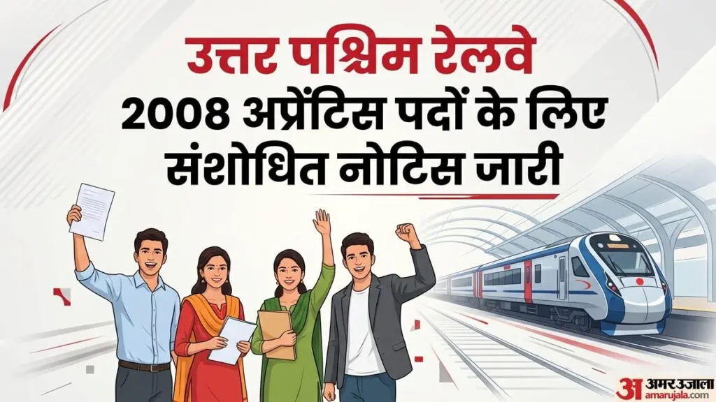 North Western Railway cancels apprentice recruitment, issues revised notice