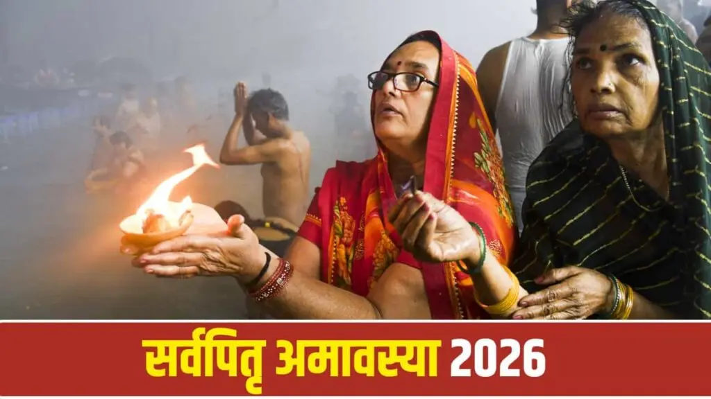 Sarva Pitru Amavasya 2026 on 10 October, know rituals