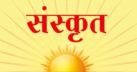 UP: No exam centres at unaided schools for Sanskrit Board