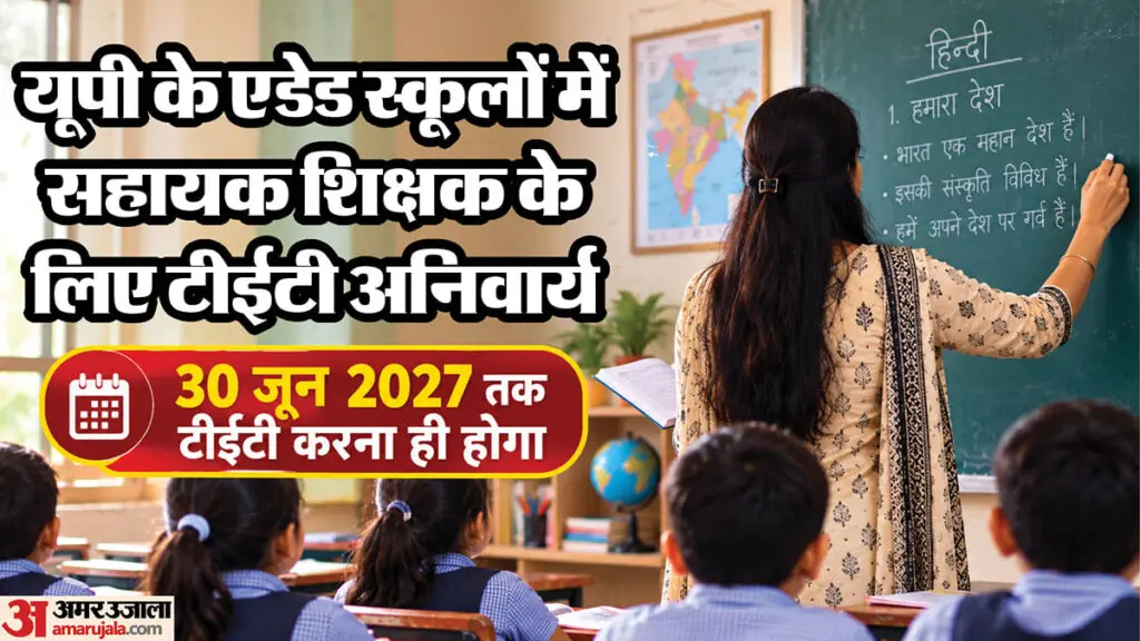 UP makes TET mandatory for aided school TGT recruitment