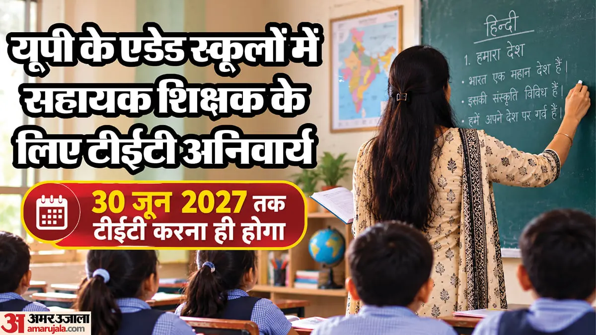 UP makes TET mandatory for aided school TGT recruitment