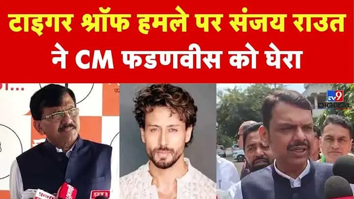Sanjay Raut attacks Fadnavis over Tiger Shroff firing, demands President's rule