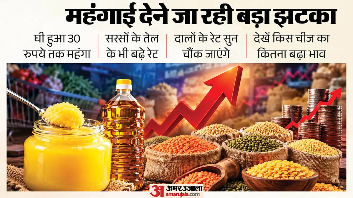 दिवाली से पहले सरसों तेल-दालों के दाम बढ़े