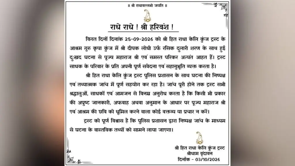 Vrindavan ashram issues appeal after disciple's death, police probe on