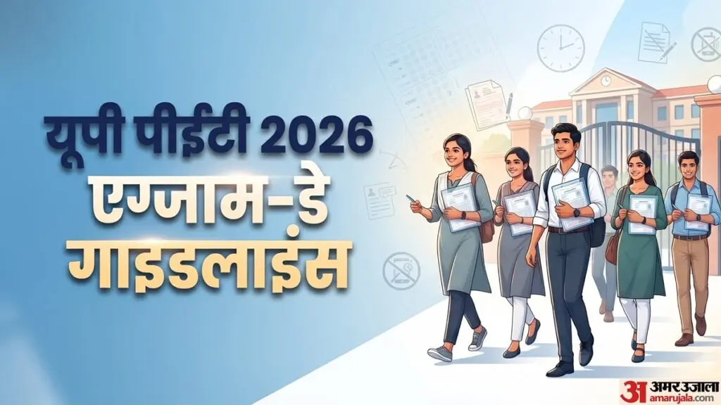 UP PET exam on 25 Oct: 35 lakh candidates to appear