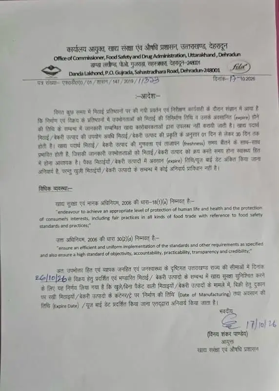 Uttarakhand mandates expiry date on open sweets
