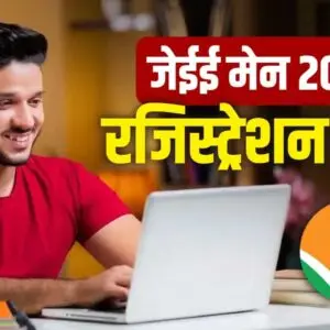 JEE Main 2027 registration begins, apply by 22 November