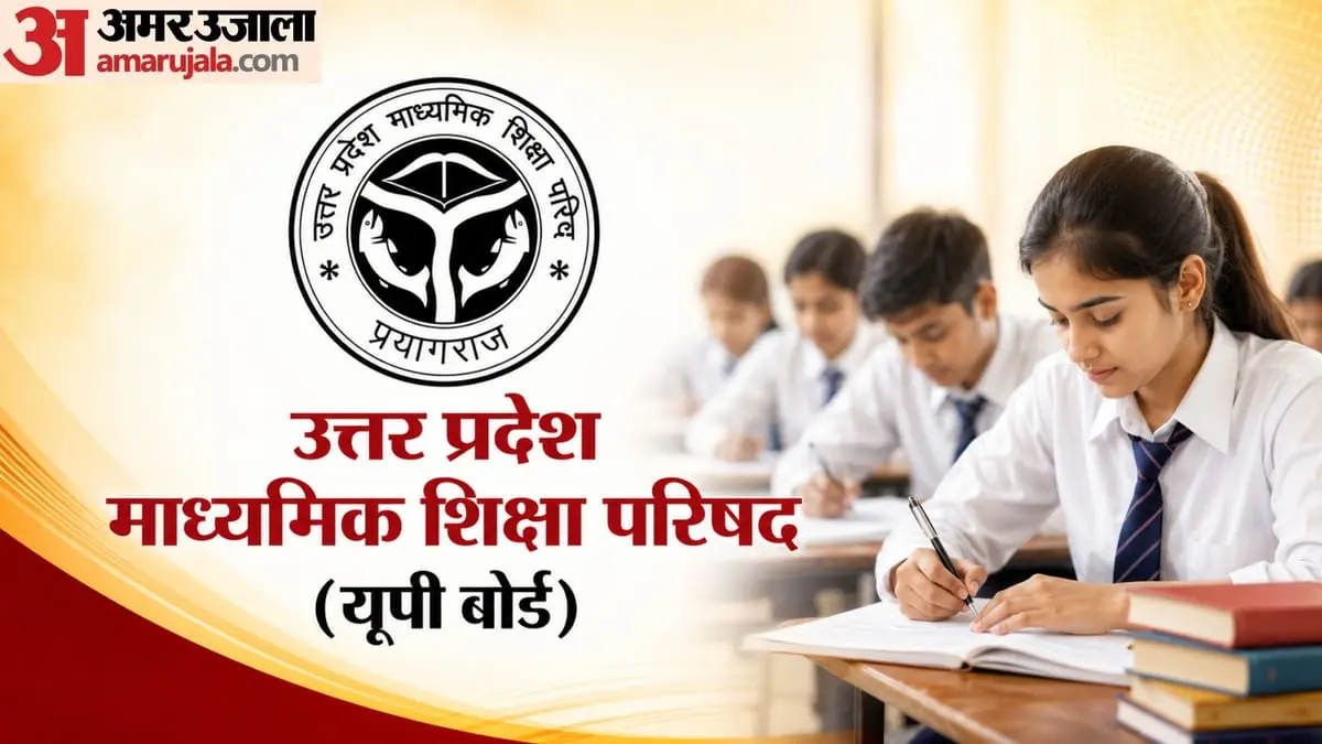 यूपी बोर्ड परीक्षाएं 5 फरवरी 2027 से शुरू होंगी