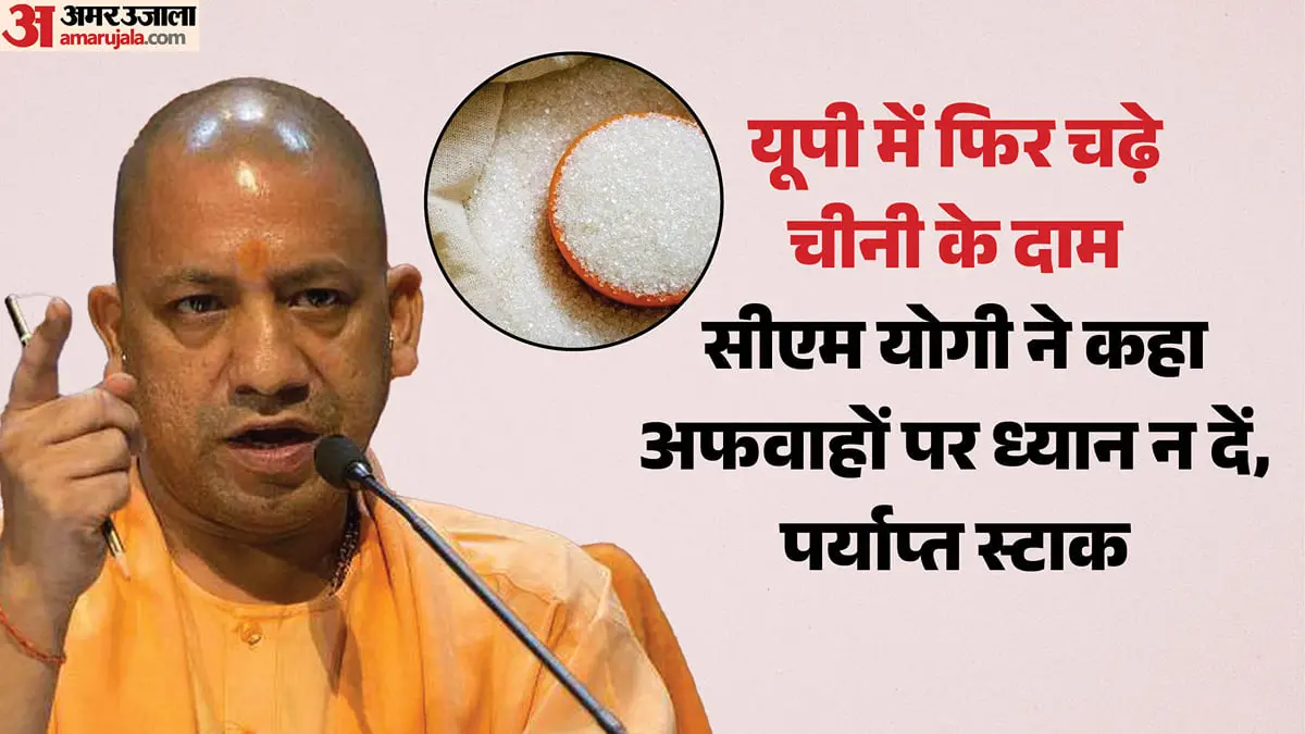 Yogi reviews sugar supply as prices rise in UP