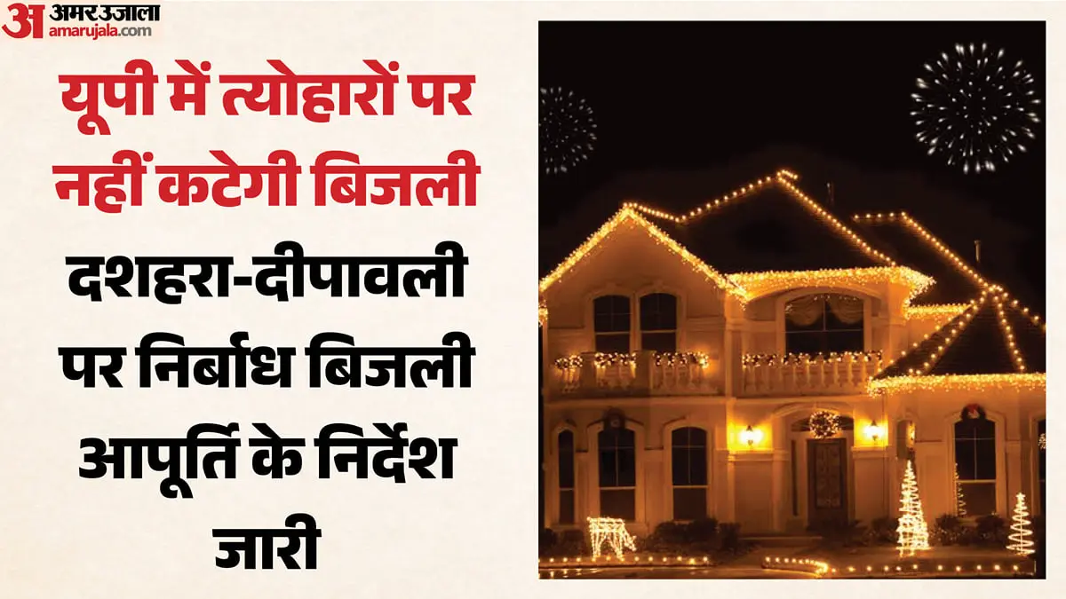UP: No power cuts during festivals, uninterrupted supply ordered