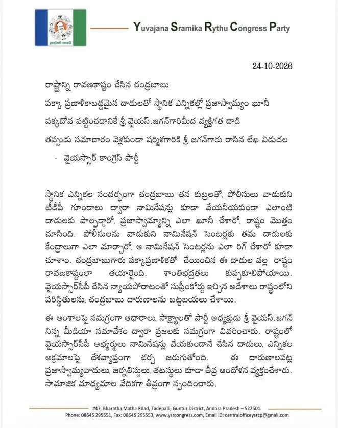 Jagan offers Hyderabad Lotus Pond for niece’s wedding after security objection